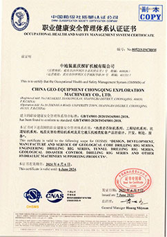 職業(yè)健康安全管理體系認(rèn)證證書(shū)