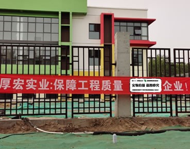 北京龐各莊幼兒園圍欄項目安裝成功 北京龐各莊幼兒園圍欄項目安裝成功